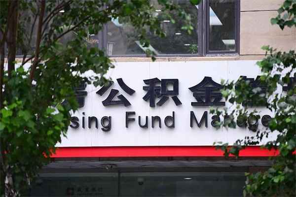 黑河公积金交房租（怎么样用公积金交房租）